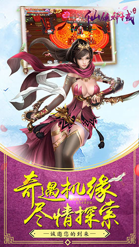 仙侠神域手游官方版