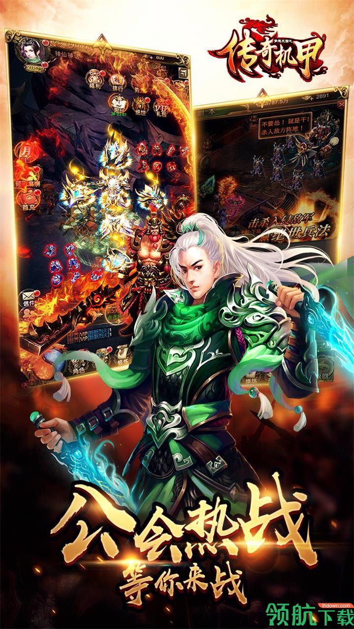 梦想三国之传奇机甲果盘版