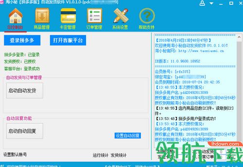 淘小秘拼多多自动发货软件