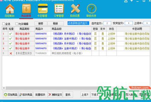 淘小秘拼多多自动发货软件