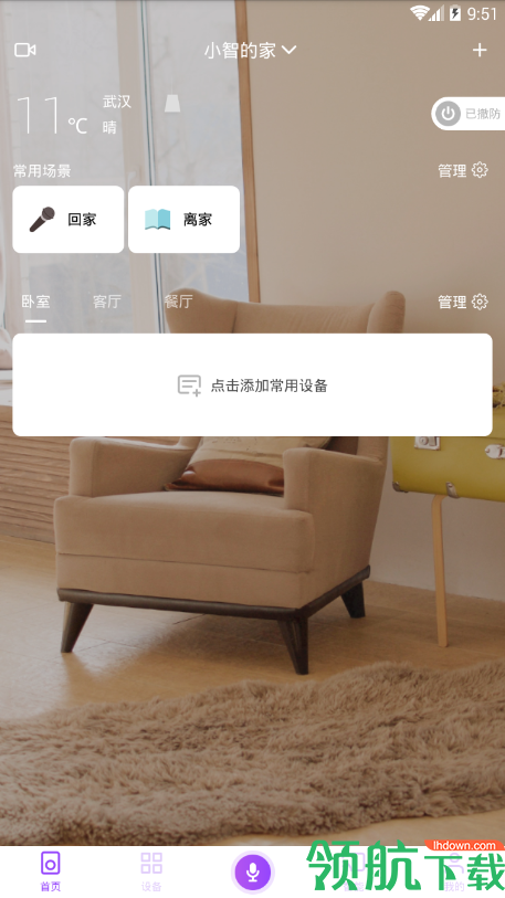 智家生活app