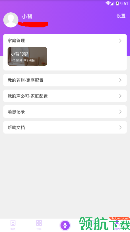 智家生活app