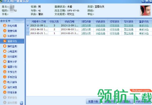海豚健康云平台