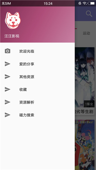 汪汪影视去广告破解版