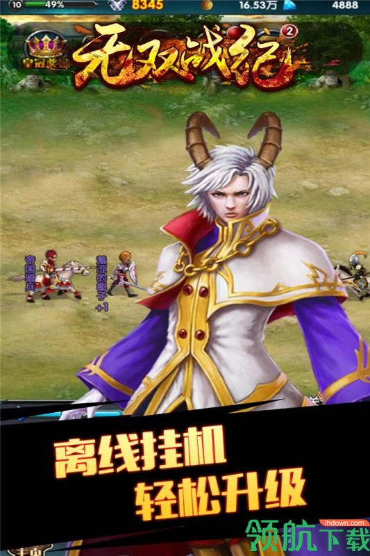 无双战纪九游版