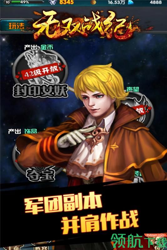 无双战纪九游版