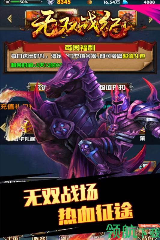 无双战纪九游版