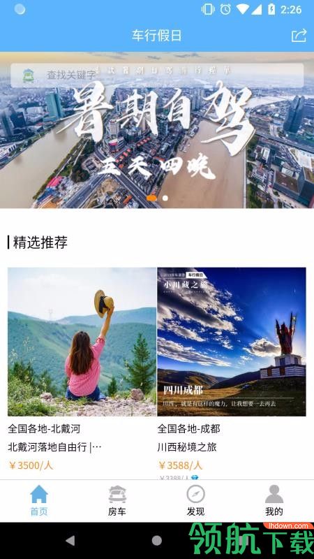 落地自驾游安卓版
