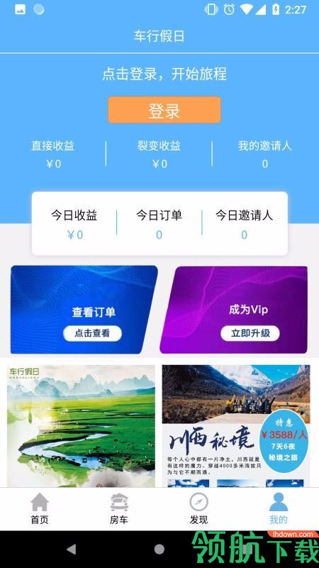 落地自驾游安卓版