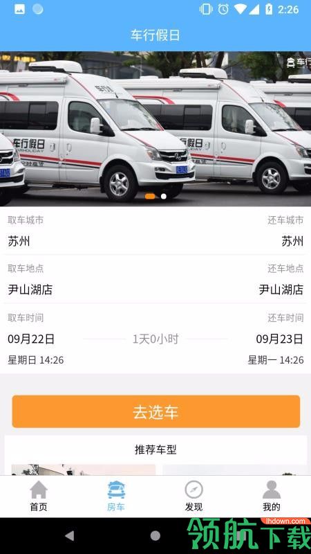 落地自驾游安卓版