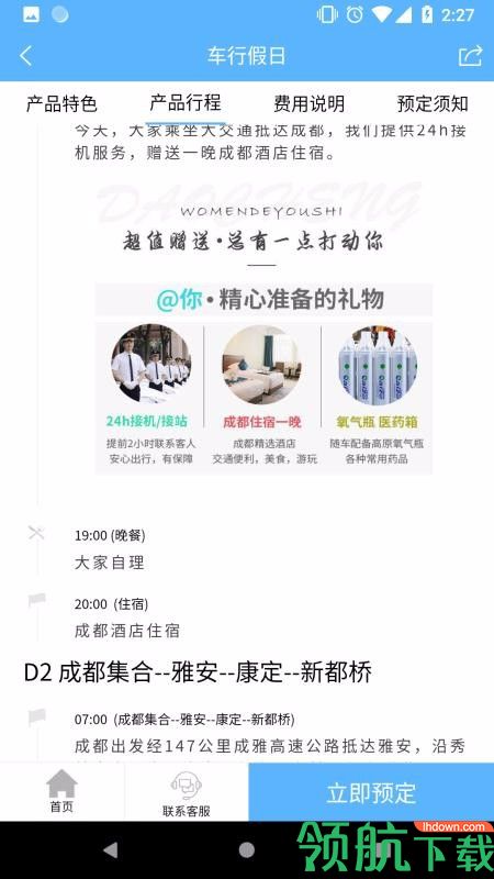 落地自驾游安卓版