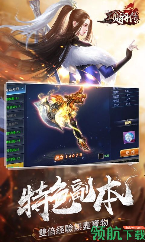 项羽传海量版