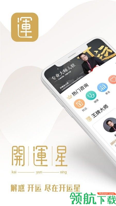开运星安卓版