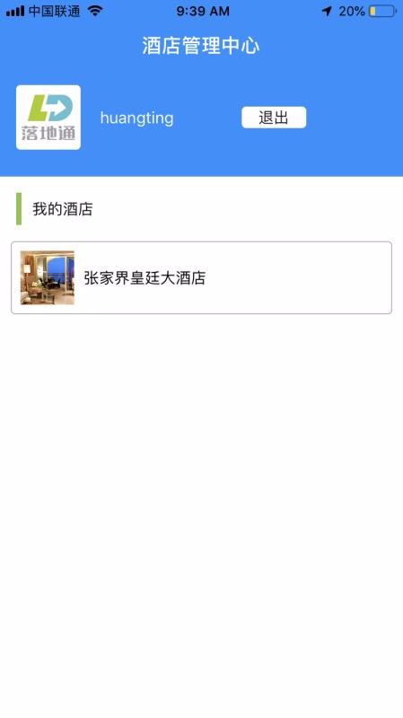 落地通安卓版