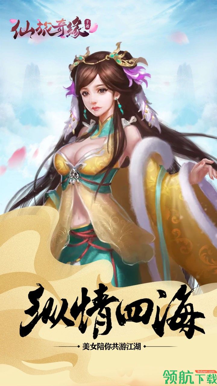 仙旅奇缘果盘版