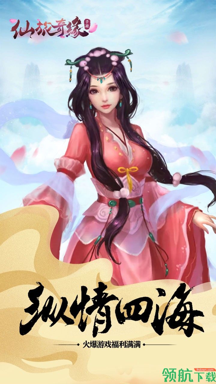 仙旅奇缘果盘版