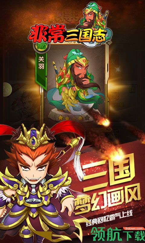 非常三国志BT版
