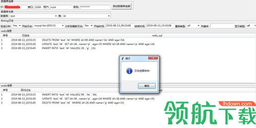 MySQL Binlog Digger绿色版