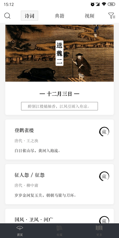 诗文观止安卓版