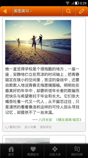 句子迷官方版