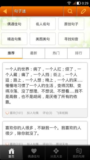句子迷app