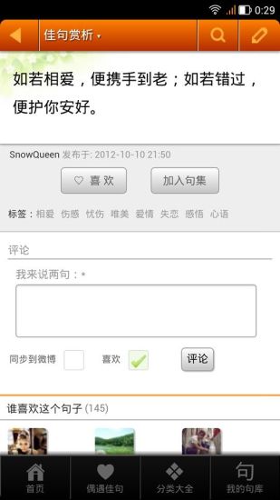 句子迷app