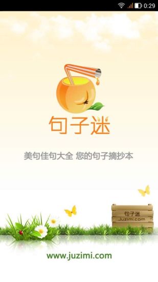 句子迷app