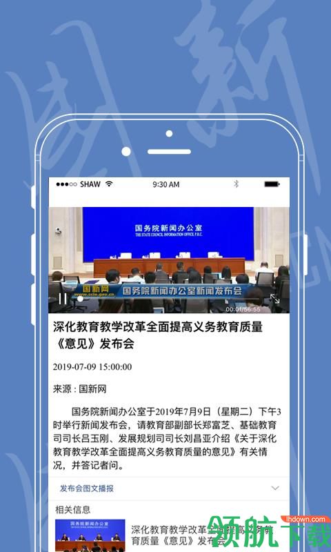 国新app