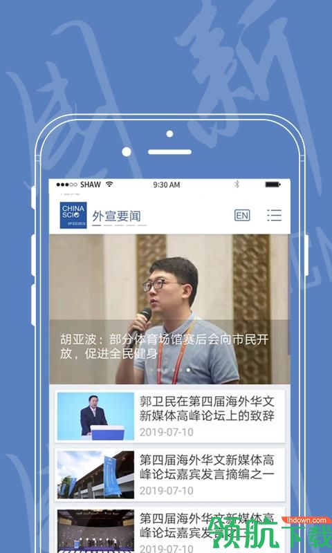 国新app