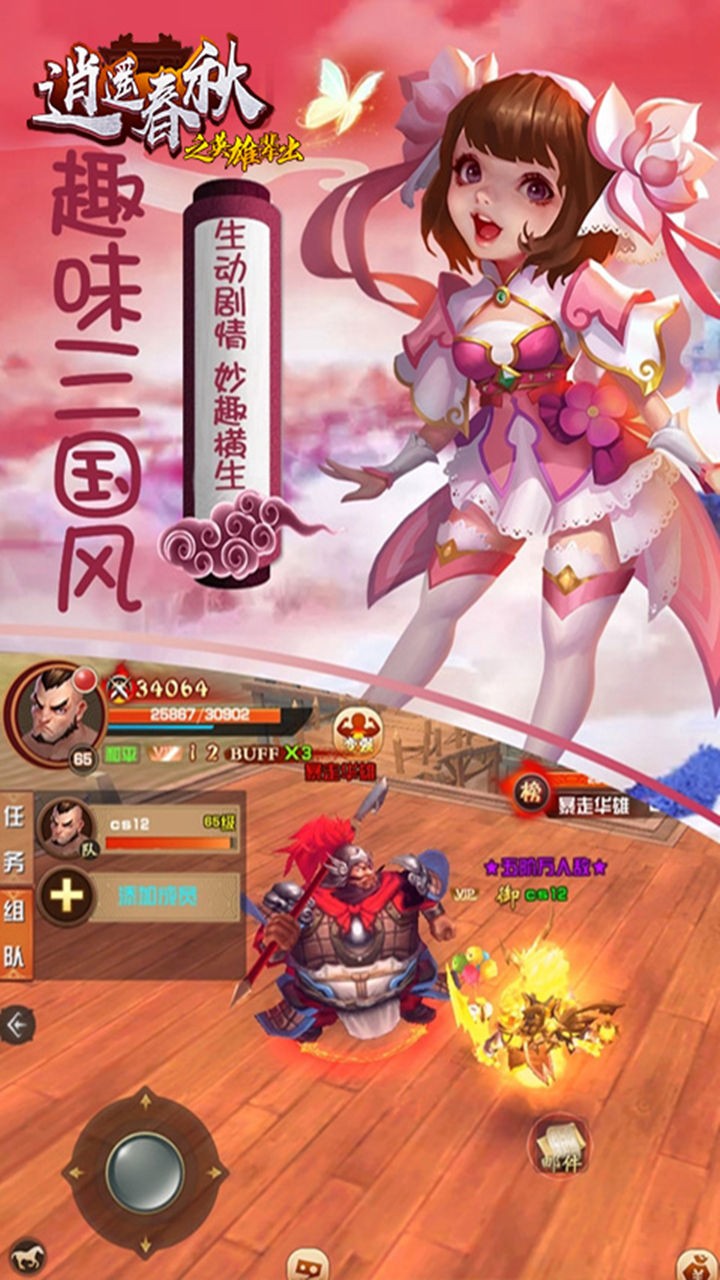 逍遥春秋之英雄辈出安卓版