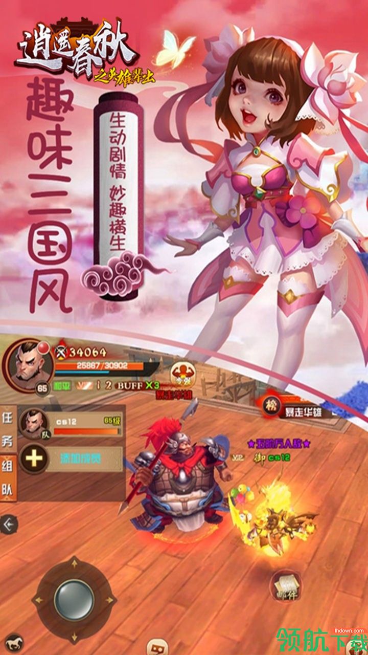 逍遥春秋之英雄辈出安卓版