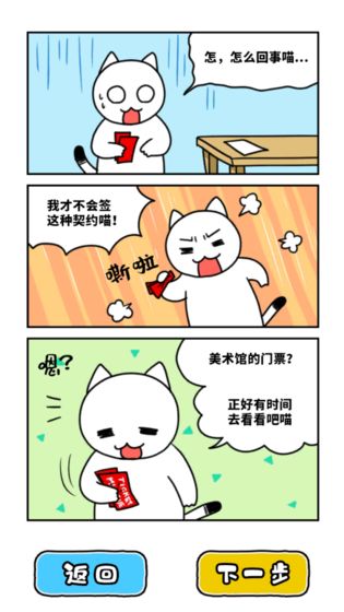 白猫和奇妙的美术馆安卓版