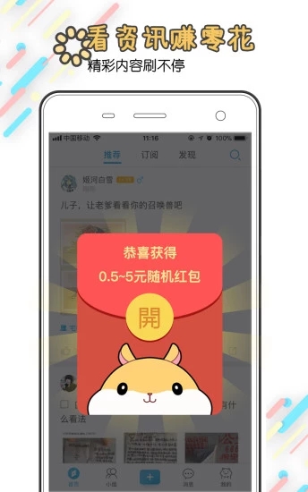 番薯小组app