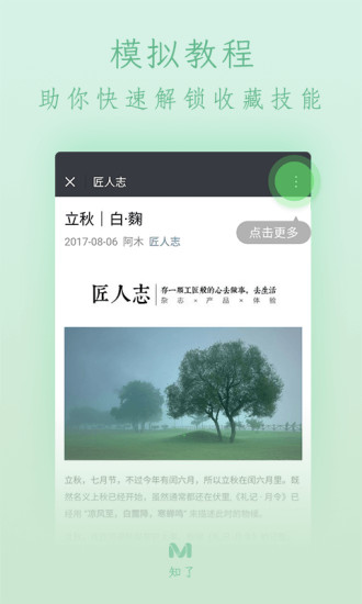 知了收藏app