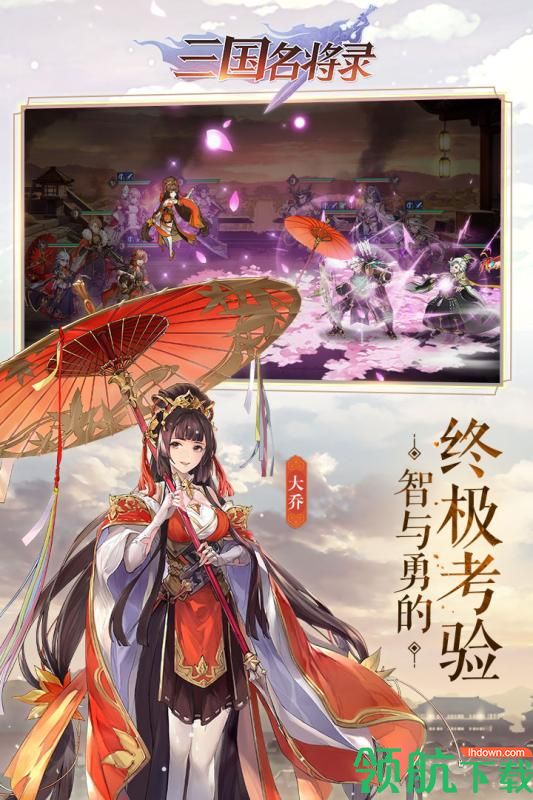 三国名将录官方版