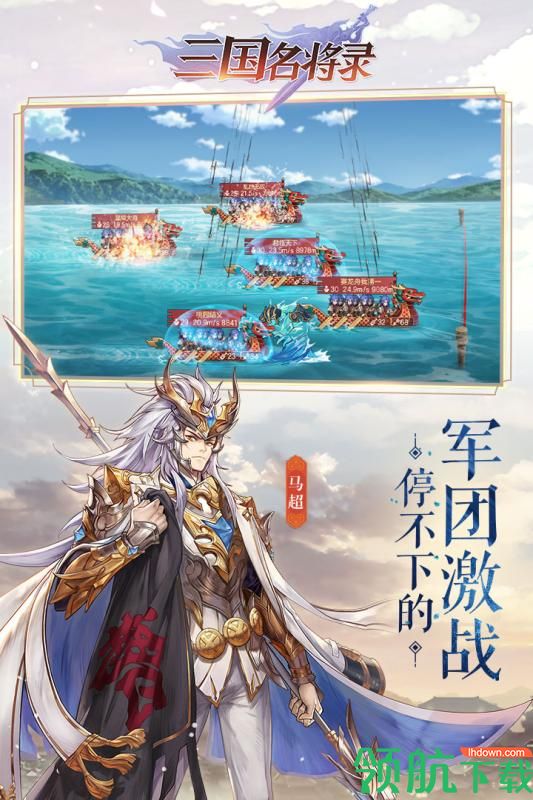 三国名将录官方版