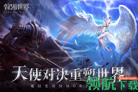 狩游世界官方版
