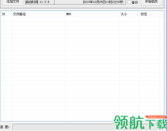 英培MD5修改工具绿色版