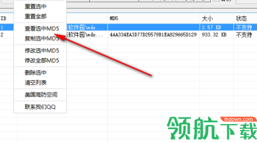英培MD5修改工具绿色版
