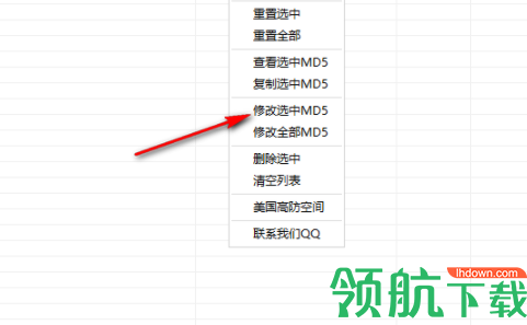英培MD5修改工具绿色版