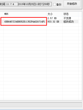 英培MD5修改工具绿色版
