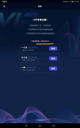 音频提取器去广告破解版