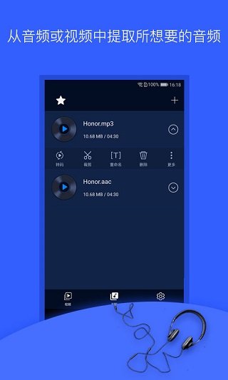 音频提取器破解版app