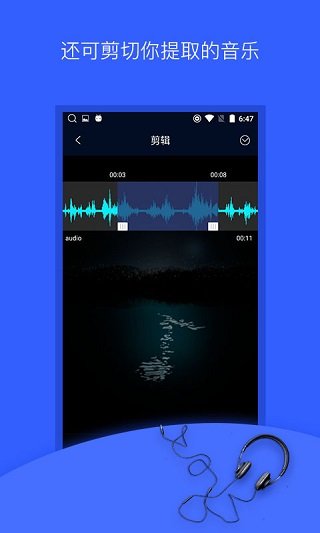 音频提取器破解版app