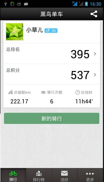 黑鸟单车app