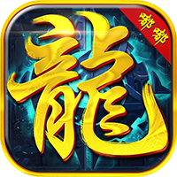 龙城嘟嘟BT版