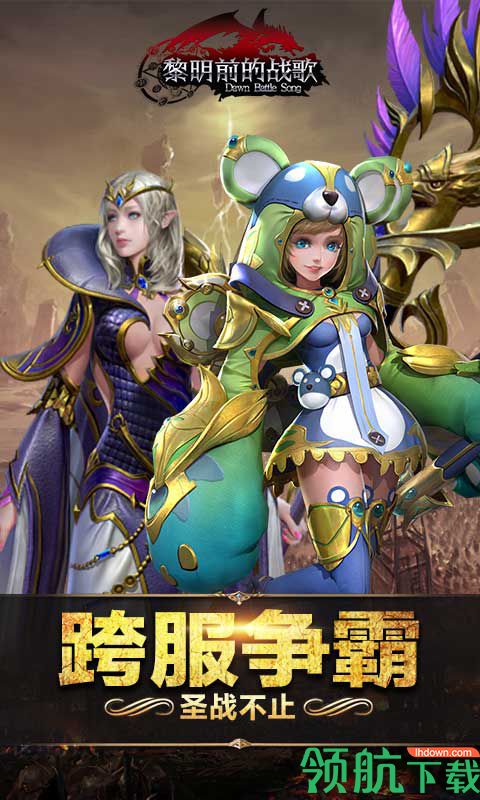 黎明前的战歌可盘版
