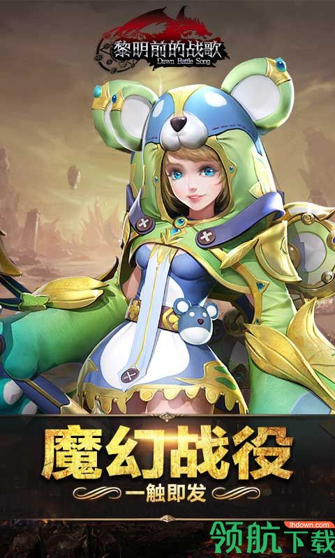 黎明前的战歌可盘版