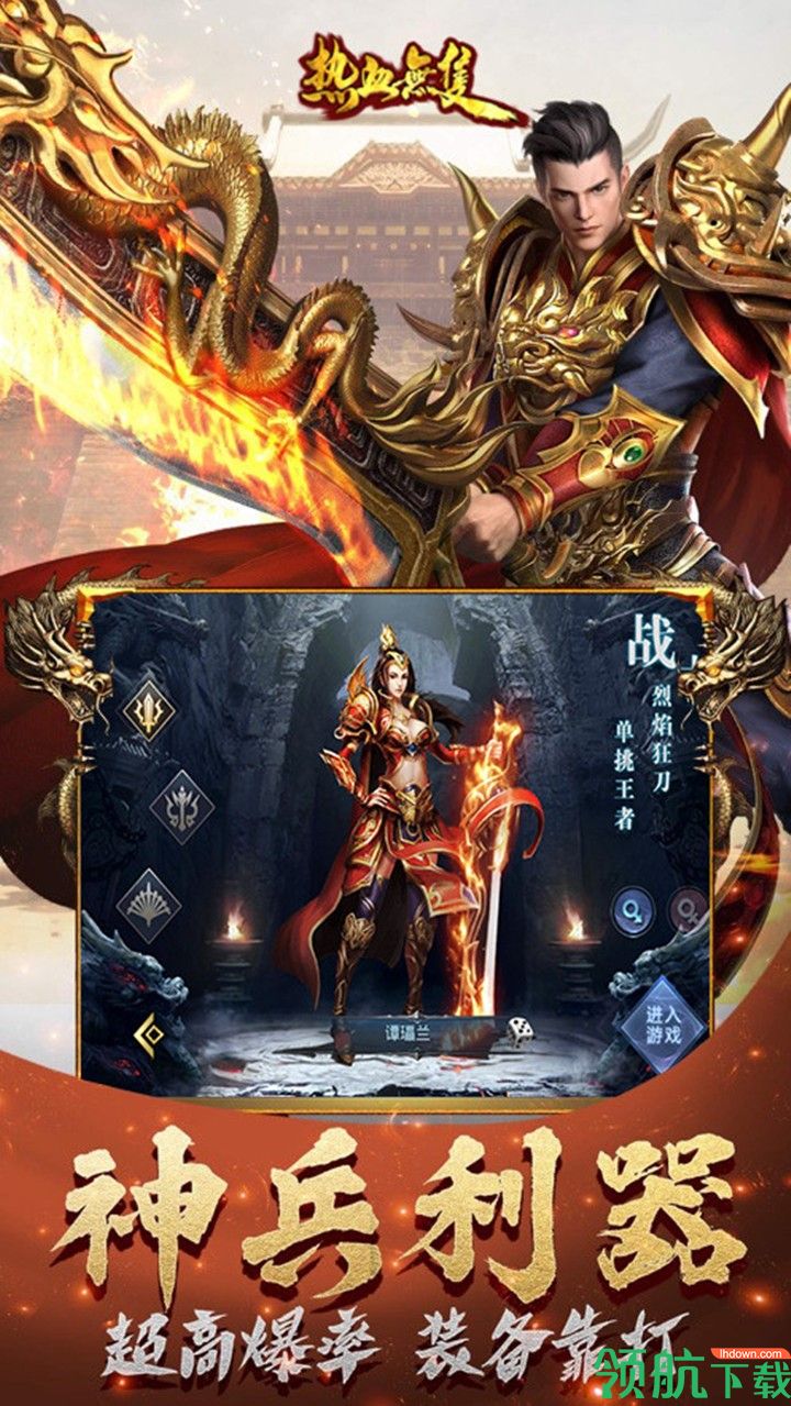 热血无双正版下载