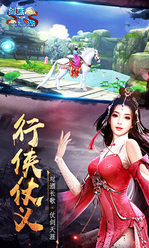 剑荡江湖BT版